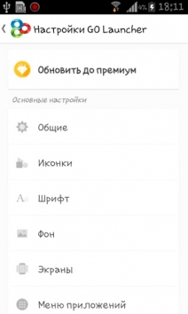GO Launcher EX русский (полная версия)