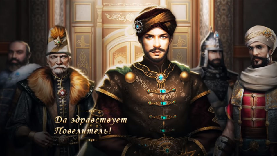 великий султан игра мод много денег и вип и много