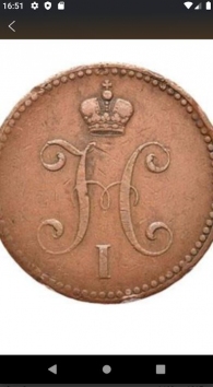 Царские монеты, чешуя 1462-1917