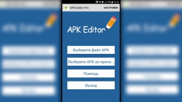APK Editor Pro полная версия (взломанный)