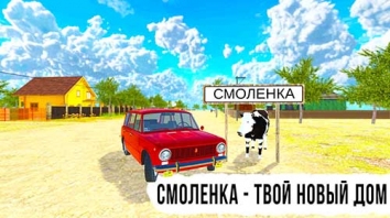 Взломанный Симулятор вождения: Русская деревня & Онлайн (Мод много денег)