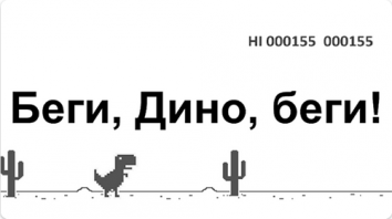 Dino T-Rex Гугл Динозавр взломанный (Мод бессмертие/все открыто) 