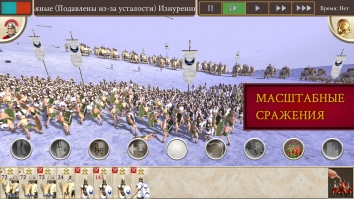 ROME: Total War взломанный (Мод полная версия) 