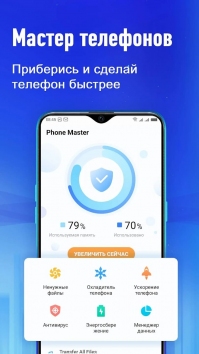 Phone Master-Защита приложений взломанный (Мод pro)