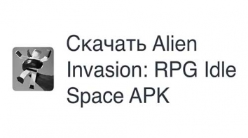 Alien Invasion: RPG Idle Space взломанный (Мод свободные покупки) 