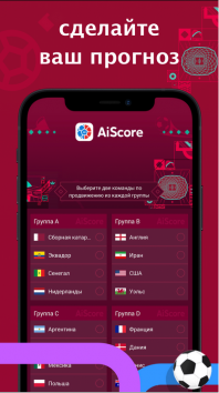 AiScore взломанный (Мод Premium)