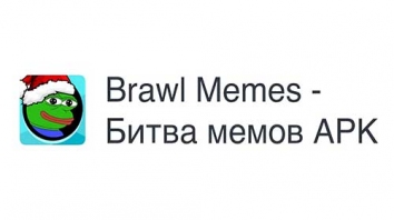 Brawl Memes - Битва мемов взломанный (Мод много денег и алмазов) 