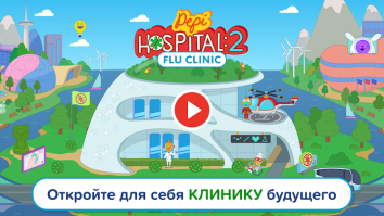 Pepi Hospital 2: Flu Clinic  (  ) 