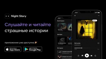 Night Story: Страшные Истории взломанный (Мод Premium)